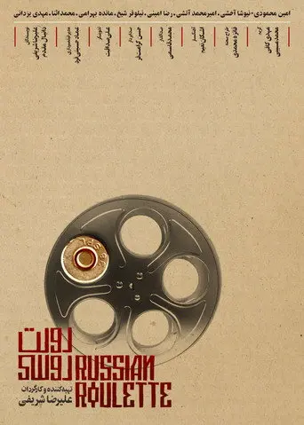 Russian Roulette (2021)
