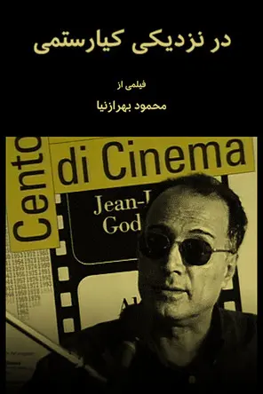Kiarostami in Close up (2000)