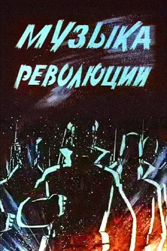 Music of Revolution (1987)