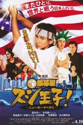 Ginmaku Ban Sushi Oji!: Nyuyoku E Iku (2008)