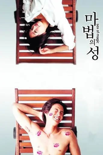 Sex of Magic (2002)