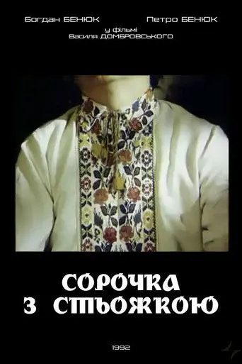 A Shirt with Ukrainian Embroidery (1992)