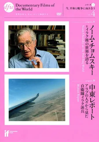 Mideast Report (2004)