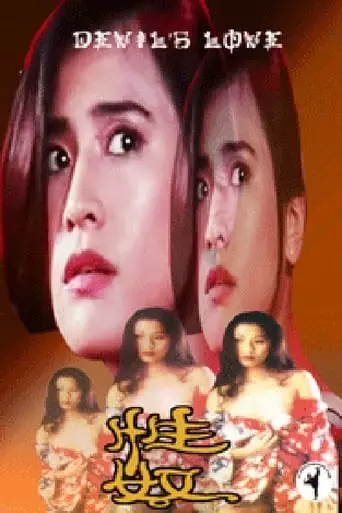 Devil's Love (1993)