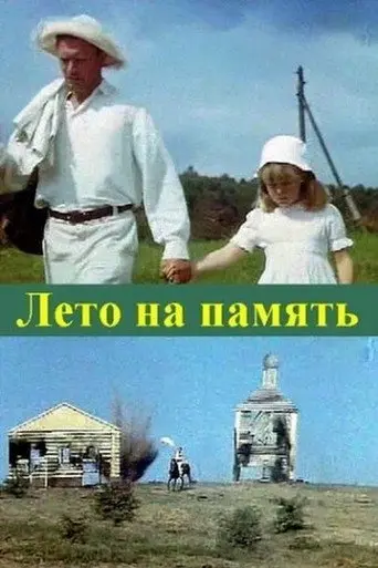 Summer to Remember (1988)