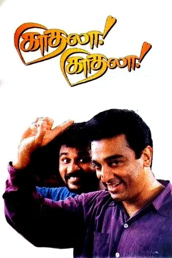 Kadhala Kadhala (1998)