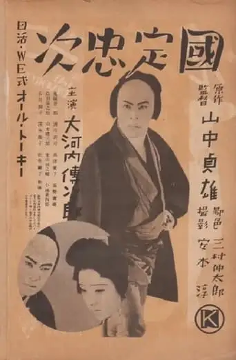 Kunisada Chuji (1935)
