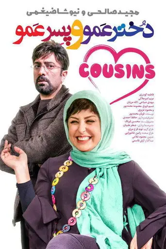 Cousins (2017)