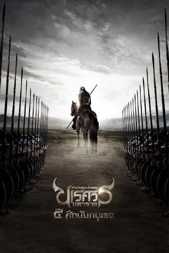King Naresuan Part: 4 (2011)