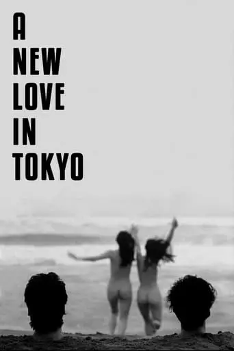 A New Love in Tokyo (1994)