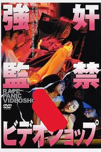 Rape Panic Videoshop (1999)