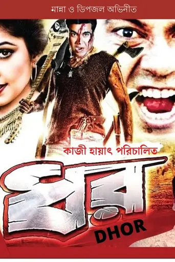 Dhor (1999)