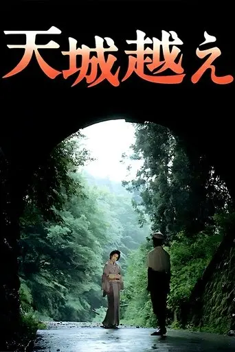 Amagi Pass (1983)