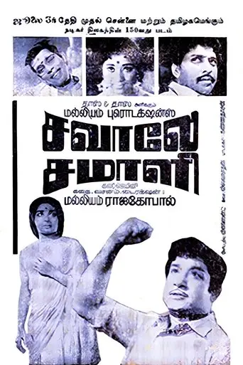 Savale Samali (1971)