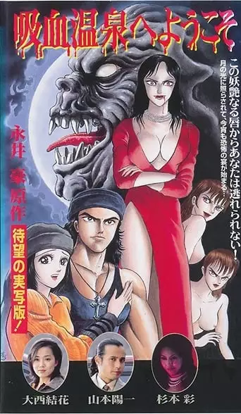Welcome To The Vampire Onsen (1997)
