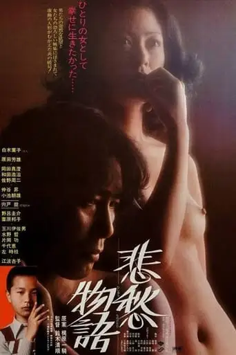 A Tale Of Sorrow (1977)