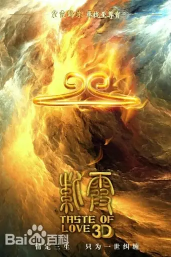 Taste Of Love 3D (2015)