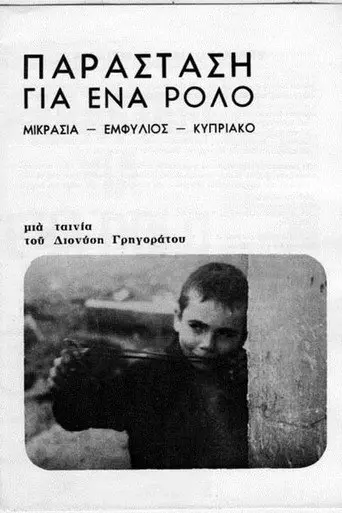 Performance for a role (1978)