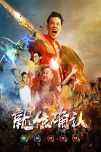 Power Confirmation (2019)