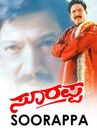 Soorappa (2000)