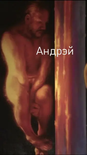 Andrei (2010)
