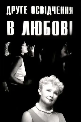 The Second Declaration of Love (1999)