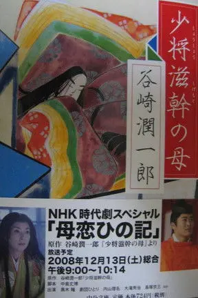 Haha Koihi no Ki (2008)