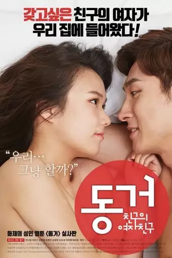 Living Together: My Friend's Girlfriend (2017)