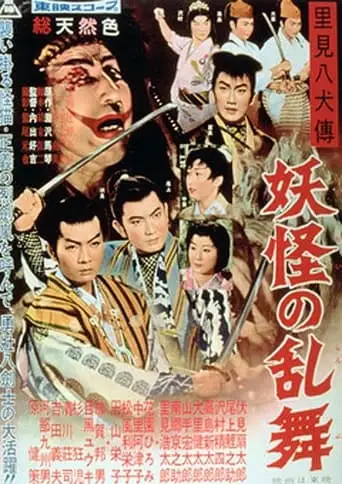 Eight Brave Brothers 2 (1959)