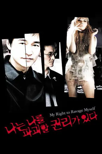 My Right to Ravage Myself (2005)
