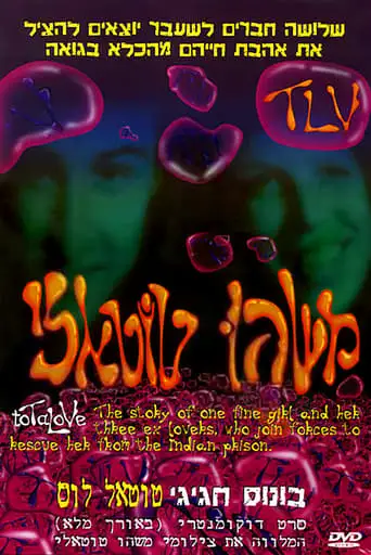 Total Love (2000)