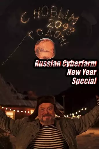 Russian Cyberfarm New Year Special (2020)