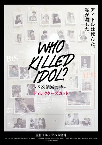 WHO KiLLED IDOL? -The End of SiS- (2017)