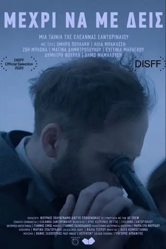 Until You See Me (2023)