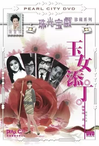 Yu Nu Tian Ding (1968)
