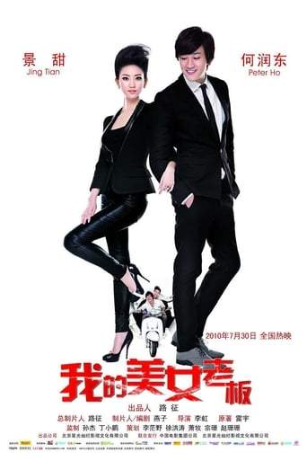 My Belle Boss (2010)