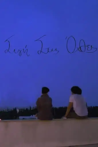 Silence On The Lakeside (2024)