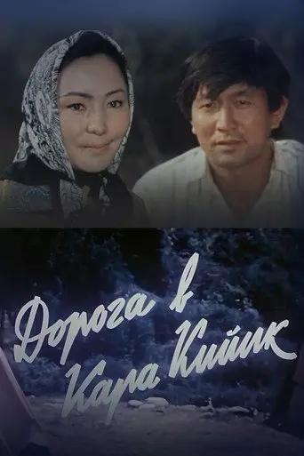 Road to Kara-Kiyik (1975)