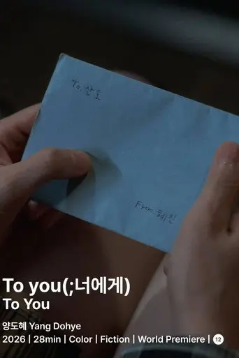 To you (2026)