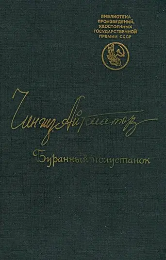 Snowstormy Station (1995)