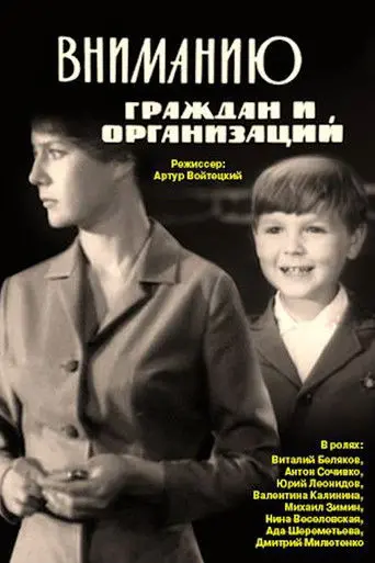 To the Attention of Citizens and Organizations (1966)