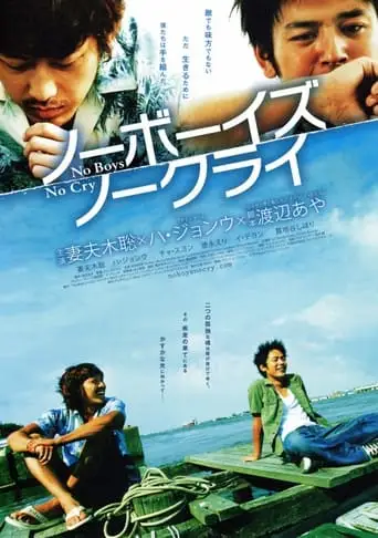 No Boys, No Cry (2009)