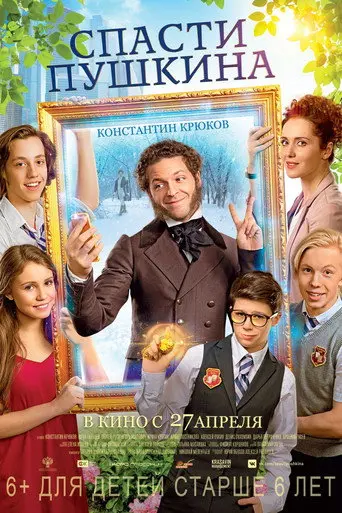 Save Pushkin (2017)