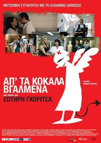 Ap' Ta Kokala Vgalmena (2011)