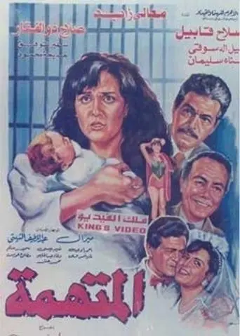 The accused (1992)