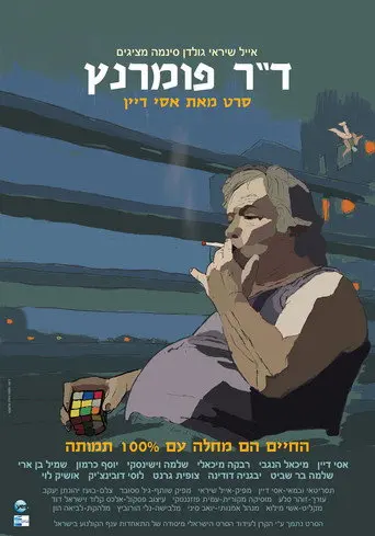 Dr. Pomerantz (2012)