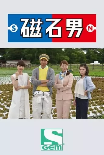 Mr. Love Chemistry 2 (2015)