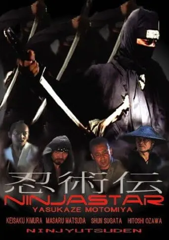 Ninjutsu Chronicles: NINJA STAR (2009)