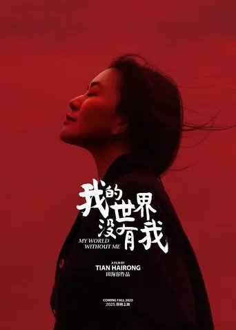 My World without Me (2025)
