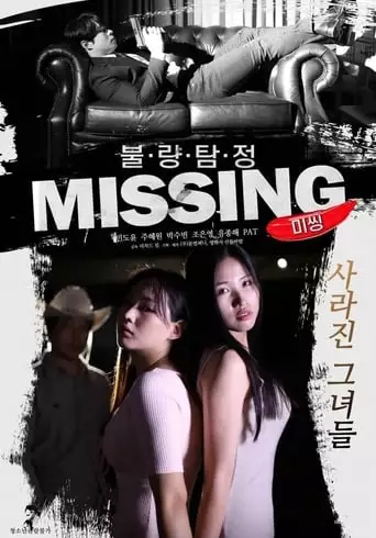 Bad Detective: Missing (2019)